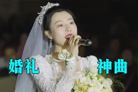 还记得当年结婚放的歌吗？10首适合婚礼放的歌曲，你喜欢哪首？视频封面