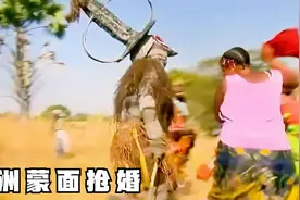 非洲独特的婚嫁习俗，蒙面抢婚，为何会有这样的习俗？视频封面