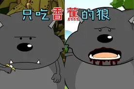 懒羊羊被毒蛇咬伤，蕉太狼帮他吸出毒素，最后却被禁止进入羊村