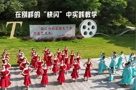 重庆传媒职业学院文旅演艺学院：在别样的“快闪”中实践教学视频封面