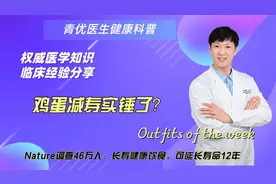 鸡蛋减寿实锤了？Nature调查46万人：长寿健康饮食可延长寿命12年