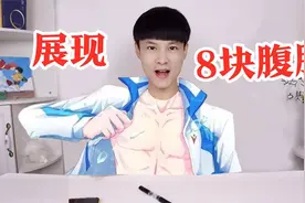 读评论：女粉丝质疑帅小伙的8块腹肌，小伙奇葩展示视频封面