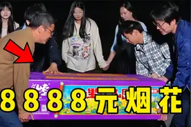 过年花8888元买了1个巨型烟花，全村人都来看！视频封面
