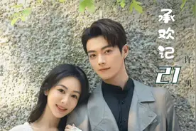 承欢记21#姚志明向麦承欢表白视频封面