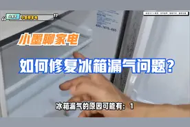 如何修复冰箱漏气问题？