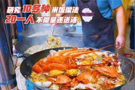 大哥不做工程开饭店，10种米饭一人20配汤随便吃，4锅1.5小时卖光