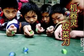 一首《机器灵，砍菜刀》，献给80后的我们视频封面
