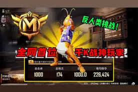 地铁吉尼斯挑战！全网首位千K战神玩家，满级整活手抖成帕金森
