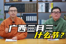 广西三月三放4天假不调休，网友羡慕不已，三月三是个什么节日？视频封面