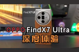OPPO Find X7 Ultra评测 拍照这次能打一年