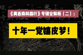 《冀西南林路行》专辑全解析（二）：
十年一觉嬉皮梦！