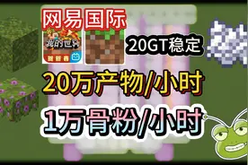 【超舒服苔藓骨粉机·稳定通用型】TK我的世界