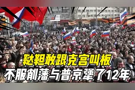 鞑靼人：俄罗斯中坚族群，敢跟克宫叫板，不服削藩与普京犟了12年