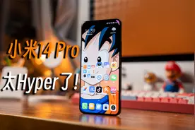 小米14 Pro主力机体验：流畅度大提升，屏幕形态很完美