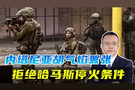 美国人鼠首两端，增长以色列嚣张气焰，拒绝接受哈马斯停火条件