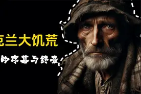 两分钟带你了解乌克兰大饥荒始末视频封面