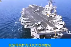 山东舰尺寸到底有多大？把它和尼米兹级航母放一起比就明白了