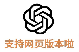 独立开发的chatGPT支持网页版本啦视频封面