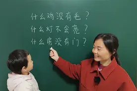 脑筋急转弯：什么鸡没有毛，什么灯不会亮，什么房没有门？