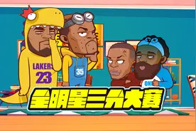 很无聊！全明星三分正赛！全明星该改一改了视频封面