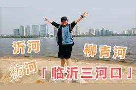 山东临沂三河口，漫步在沂河岸边的阳光沙滩，就像来到了海边一样视频封面