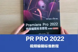 拍摄视频少不了剪辑软件，PR是众多人选择的剪辑软件之一视频封面