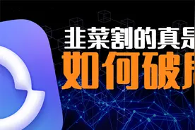 阿里云盘背刺SVIP？我们应该如何破局？视频封面