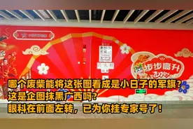 南宁地铁惊现“小日子军旗”？眼睛不好请去看眼科，前面左转！视频封面