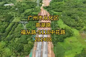 广州市从化区高湖路（福从路-S118太平大道/中花路）202408