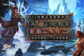 【996引擎】传奇游戏基础教学-装备制作教程