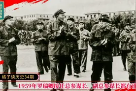 1959年，罗瑞卿接任总参谋长，副总参谋长都有谁？视频封面