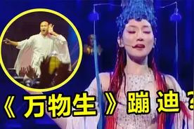 萨顶顶杀疯了！《万物生》DJ火遍全网，16年前就唱懵老外