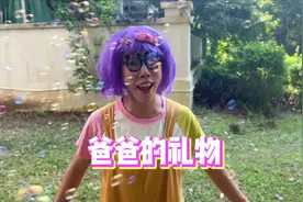 每个月都送豪华礼物的爸爸为什么不回家