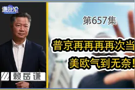 欧美对俄认知作战大败！ 西方不会有好日子过！视频封面