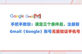 实操：满足三个条件后注册Gmail（Google）新账号无需验证手机号