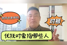 你知道优抚对象是指哪些人吗，符合条件都可办理，请对号入座吧