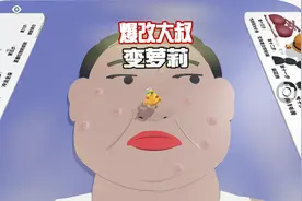 蛋仔派对：爆改大叔变萝莉！蜜糖给人刮腿毛？