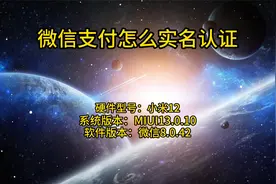 微信支付怎么实名认证视频封面