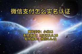 微信支付怎么实名认证视频封面