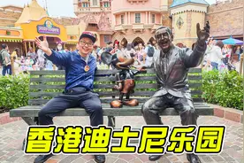 游玩香港迪士尼乐园，30元吃迪士尼员工餐，300元吃游客餐视频封面