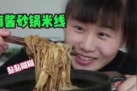妹子嘴馋，2包米线5种配菜煮上1锅麻酱砂锅米线，黏黏糊糊满口香视频封面