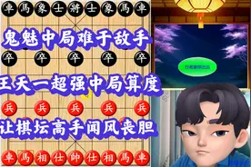 火爆棋坛！王天一复出，棋坛难于敌手，超强中局算度让人闻风丧胆视频封面