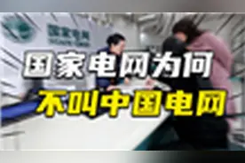 国家电网为什么不叫“中国电网”？中国电力，在全球究竟有多牛？
