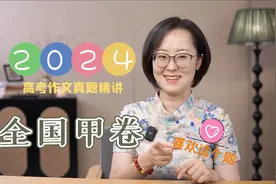 2024高考作文题目精讲分析【全国甲卷】