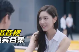 爆笑谐音梗合集，中国语言博大精深，一开口能让人笑喷！