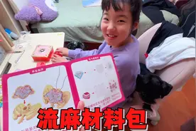 妈妈花21.5元买流麻制作机，艾米做完居然要送老师，妈妈瞬间吃醋视频封面