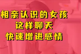 情话文案写给男朋友 异地恋，嘴笨的男孩怎么和女孩聊天视频封面