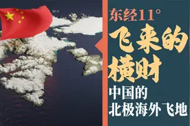 中国的北极"飞地"：北洋政府莫名签的条约 八十年后变中国的福地视频封面