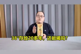 20多年的低度酒，还能喝吗？视频封面