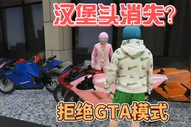 当跑图打开GTA模式时，猫猫又该惨叫了。